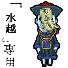 Jiangshi Name mizukoshi Animation