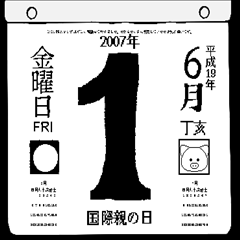2007年6月の日めくりカレンダーです。