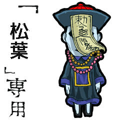 Jiangshi Name matsuba Animation