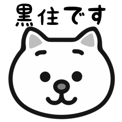 Kurosumi white cats sticker