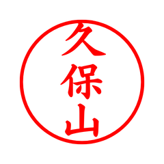 02222_Kuboyama's Simple Seal