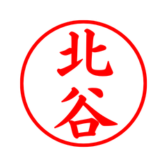 02243_Kitatani's Simple Seal