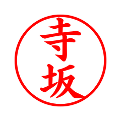 02234_Terasaka's Simple Seal