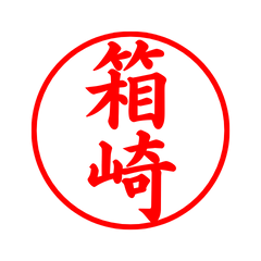 02229_Hakozaki's Simple Seal