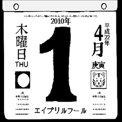 2010年4月の日めくりカレンダーです。