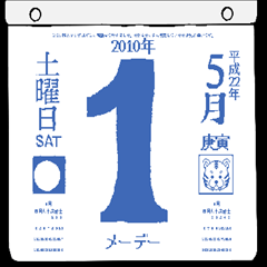 2010年5月の日めくりカレンダーです。