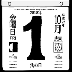 2010年10月の日めくりカレンダーです。
