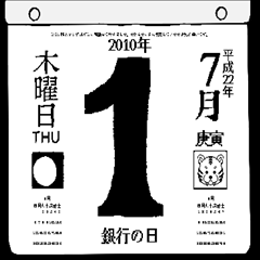 2010年7月の日めくりカレンダーです。