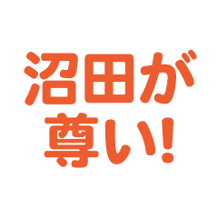 Numata love text Sticker