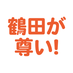 Tsuruta love text Sticker