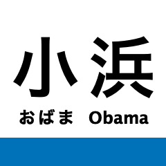 Obama Line & Maizuru Line