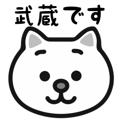 Musashi white cats sticker
