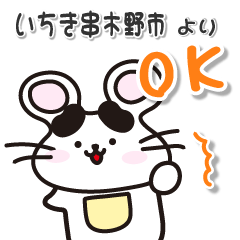 kagoshimaken ichikikushikinoshi mouse
