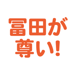 Tomita  love text Sticker