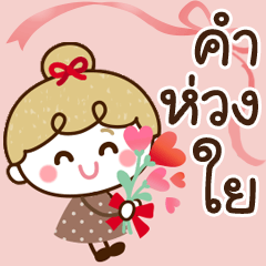 kind message ribbon girl9(thai)
