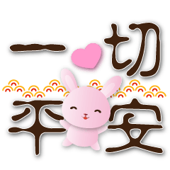 Q Pink Rabbit-- Practical greetings