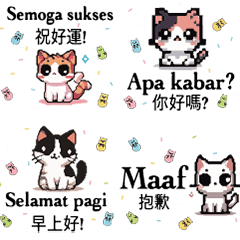可愛的小貓軟糖 印尼文 印尼1