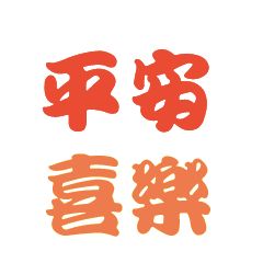 Chinese Blessing Words