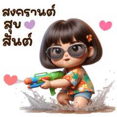 Nong Jaidee Happy Songkran Day