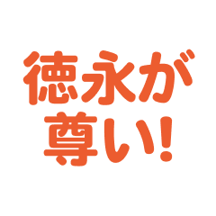 Tokunaga love text Sticker