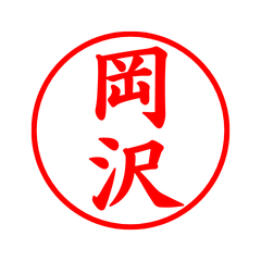 02252_Okazawa's Simple Seal