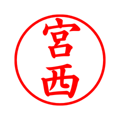 02261_Miyanishi's Simple Seal