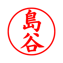 02266_Shimatani's Simple Seal