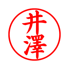 02270_Izawa's Simple Seal