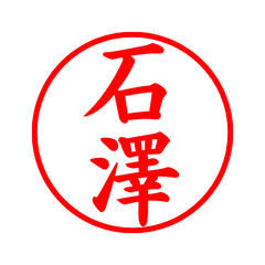 02269_Ishizawa's Simple Seal