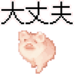 猪像素艺术贴纸 3