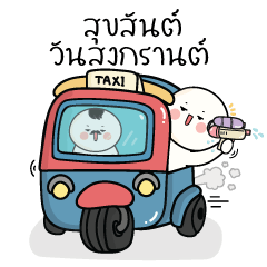 Gon Klom V.3 : Songkran Day