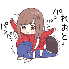 【れおと】に送るジャージちゃん3