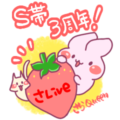 さLive S帯3周年 LINEスタンプ