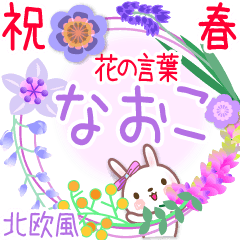 Naoco's Flower words in spring