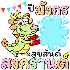 Cute Dragon Happy Daily Splash!