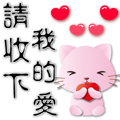 Cute Pink Cat - please accept my love