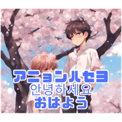 벚꽃과 사랑스러운 소년들 한국어와 일본어