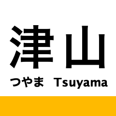 Tsuyama Line