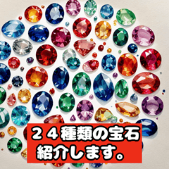 24 types of gemstones