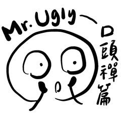 Mr. Ugly-Mr. Ugly's mantra