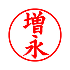 02284_Masunaga's Simple Seal