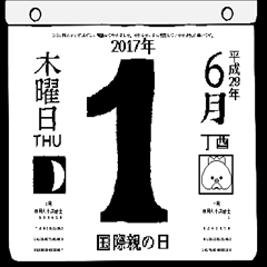 2017年6月の日めくりカレンダーです。
