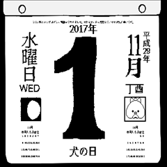 2017年11月の日めくりカレンダーです。