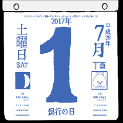 2017年7月の日めくりカレンダーです。