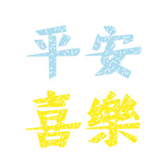 Chinese Blessing Words animated version