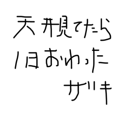 ザキの一言①