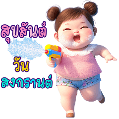 A-Muay 2 Songkran Day (Mini -Thai)