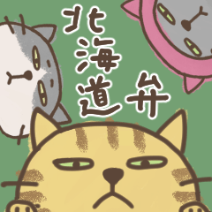 The cats are there.move/Hokkaido dialect