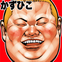 Kazuhiko dedicated fat rock Big sticker