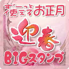 꽃 새해 스티커.BIG.JPN